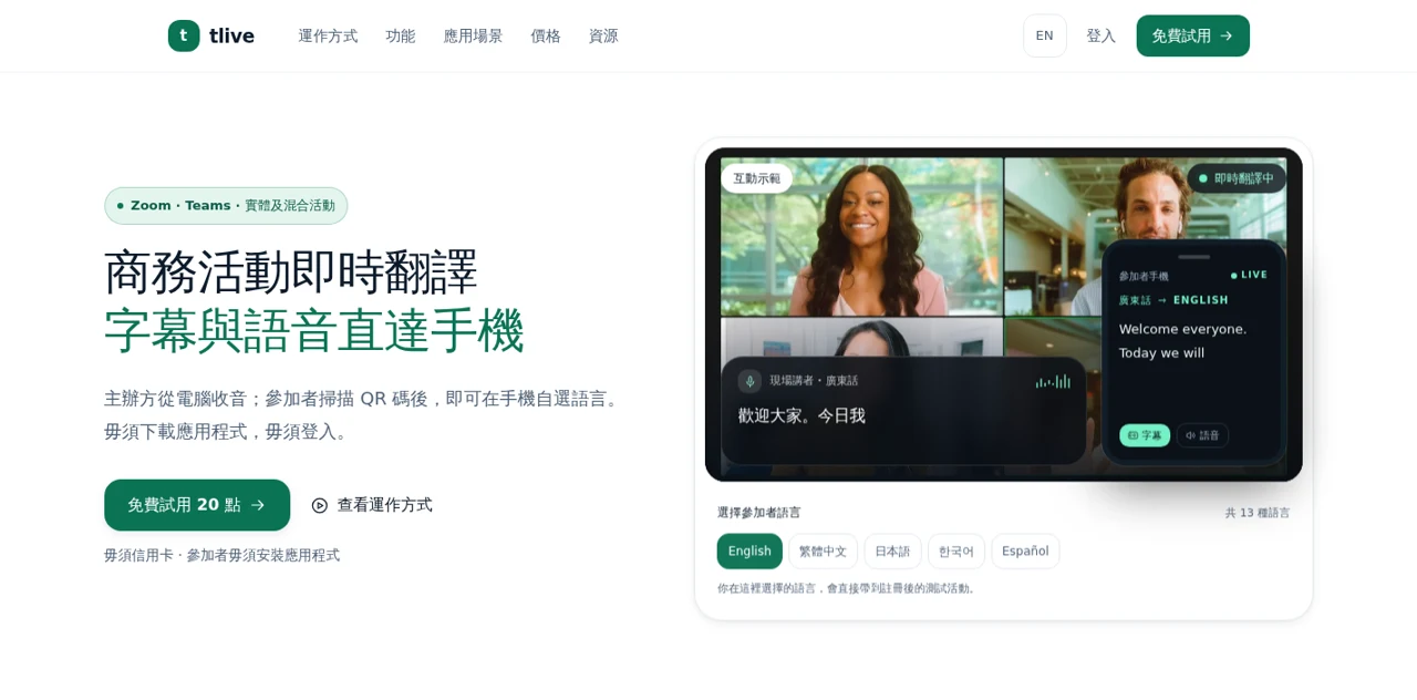 tlive website showing live event captions and translation on an attendee's phone
